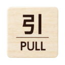 チークサイン No.2 引 木目 1枚価格 ※メーカー取寄品 シロクマ NP-22-2