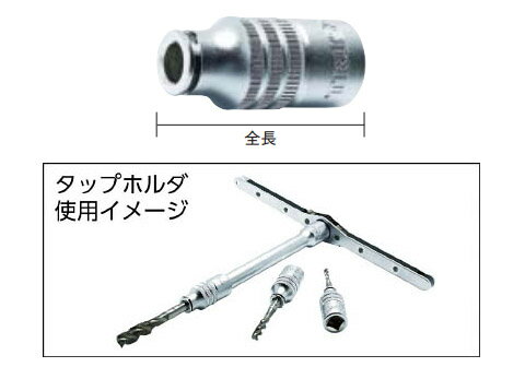 3/8 9.5mm差込 タップホルダー M4 トラスコ TTH-M4