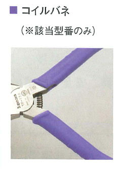 斜ニッパ(エラストマーグリップ・コイルバネ)呼び寸法：125mm スリーピークス DNP-...