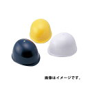 ヘルメット(カラー・クリーム)【110】【受注生産品】 TOYO トーヨーセフティー 110