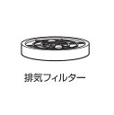 【部品】 業務用掃除機　爆吸クリーナー専用　排気フィルター(取寄品） 日動 55762 ( 掃除機 業務用 掃除用品 車 車内 オフィス 会社 そうじき 電気掃除機 フィルター すきまノズル 絨毯 ブラシ 隙間 自動車 店舗用 吸引力 水)