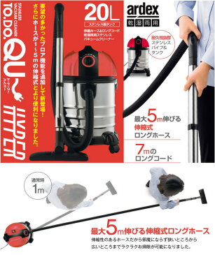 ARDEX TODOQU〜(ト・ド・ク〜) ハイパー 20L 業務用掃除機 乾湿両用バキュームクリーナー HVC-HI20L