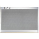 アルミ掲示板(後付フレーム型)600×900 レザーライトグレー ※受注生産品 ※メーカー直送 個人宅不可 神栄ホームクリエイト SK-420-1Y