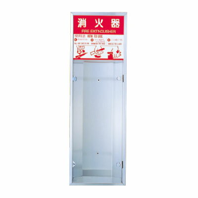消火器ボックス(全埋込型)消火器10型用 ※メーカー直送 個人宅不可 神栄ホームクリエイト SK-FEB-23D