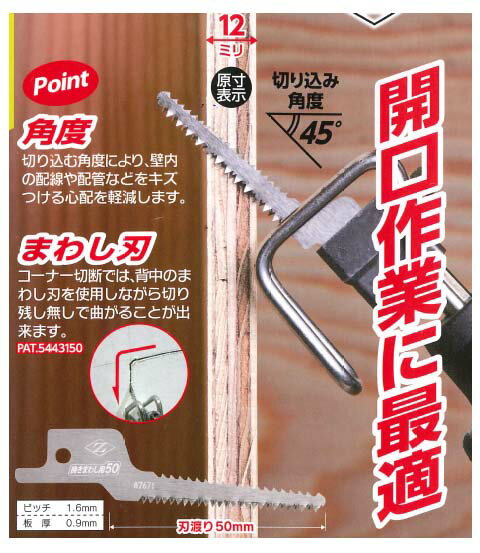 レシプロソー 挽きまわし用 50(P1.6)替刃3枚入 ゼット 20107