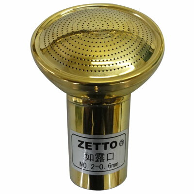 ZETTO 如露口 No.2 穴径0.6mm 水空間 No.2 如露口