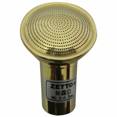 ZETTO 如露口 No.3 穴径0.7mm 水空間 No.3 如露口