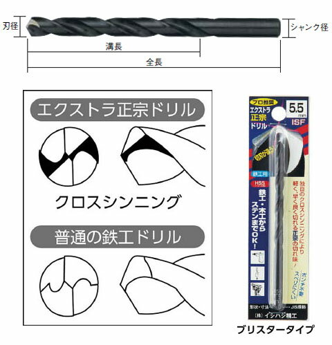 パック入 エクストラ正宗ドリル 9.2mm※取寄せ品 ISF(イシハシ精工) P-EXD-9.2