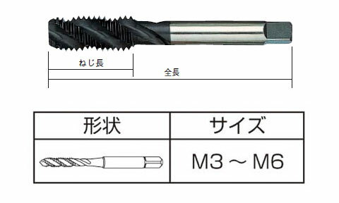 スパイラルタップ M6×1.0※取寄せ品 ISF(イシハシ精工) SPT-M6X1.0
