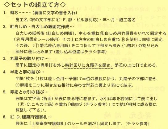 高級上棟セット 上棟品セット スタンダード 2個セット 桜井 S 2