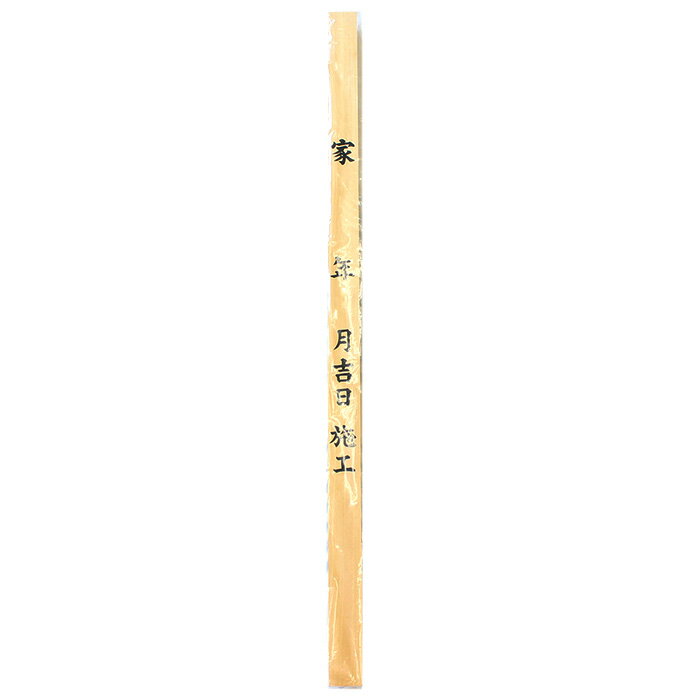 高級上棟セット 上棟品セット スタンダード 2個セット 桜井 S 3