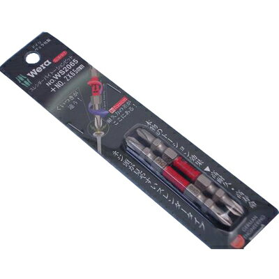 スレンダーバイトーションビット 2本組【+2×65mm】 Wera(ヴェラ) WS2065