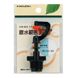 Rakuten - ミストスプリンクラー 576-923 カクダイ 576-923
