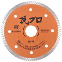 瓦プロ 105×1.3×5.0×20.0 三京ダイヤモンド RK-4P(4)