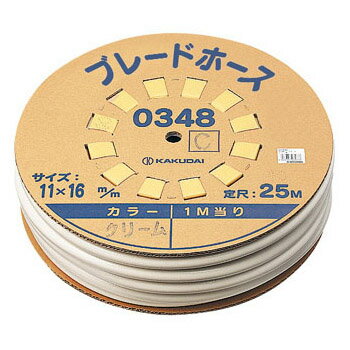 ブレードホース(25m巻・クリーム)(1巻価格) カクダイ 0348C