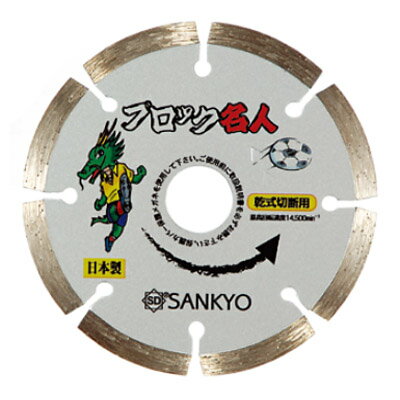 三京ダイヤ ブロック名人 125×1.8×6.0×22.0 SE-B5