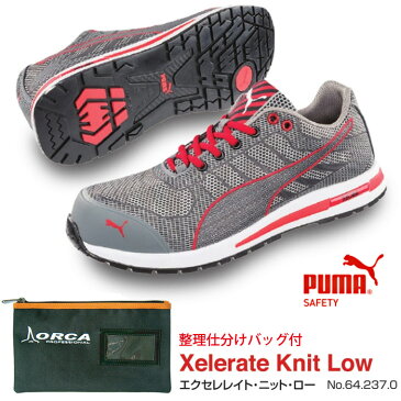 【送料無料】安全靴 エクセレレイトニット 25.0cm 整理仕分けバッグ付セット PUMA(プーマ) 64.237.0 ( スニーカー 作業靴 作業用 ワーキングシューズ 安全シューズ セーフティーシューズ 先芯入りスニーカー ローカット メンズ ウォーキングシューズ )