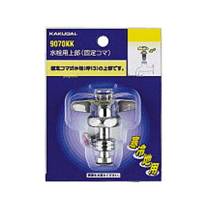 樂天商城 - 水栓用上部(固定コマ・呼称13用) 9070KK カクダイ 9070KK