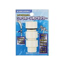 シャワーホース用アダプターセット 9358MKG カクダイ 9358MKG