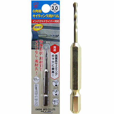 乐天商城 - 6角軸サイディング用ドリル(No.51) 3.0mm 大西工業 NO51-030