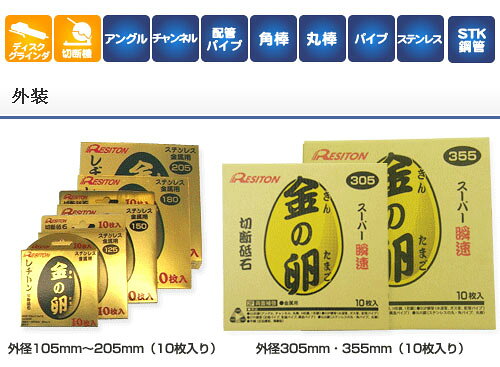 切断砥石 金の卵 355×2.1×25.4 10枚入 ※取寄品 レヂトン 1013550501