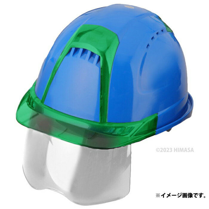 シールド付きヘルメット Ventiプラス Rブルー ひさしグリーン クリアレンズ 受注生産品 TOYO トーヨーセフティー 391F-G-C(4)