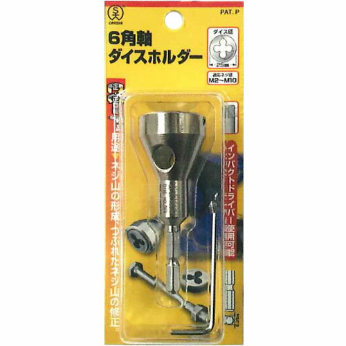 6角軸ダイスホルダー 38mm M3～M16 ※取寄品 大西工業 NO29-DISE38