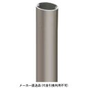 支柱部材 2000mm ダークステン メーカー直送 送料別途 シクロケア 3065