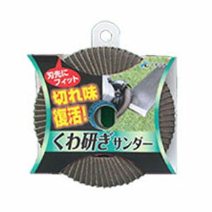 くわ研ぎサンダー 100×15 【粒度120】 株式会社イチグチ 64002