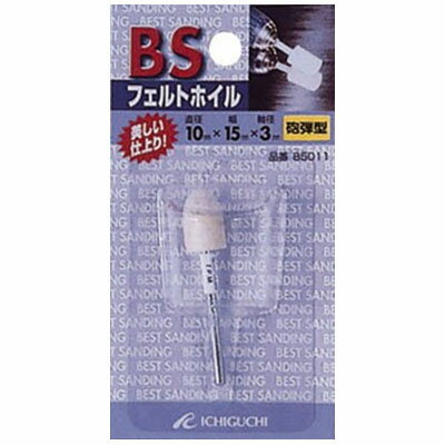 BSフェルトホイル(砲弾型)10×15×3 ※取寄品 株式会社イチグチ 85011