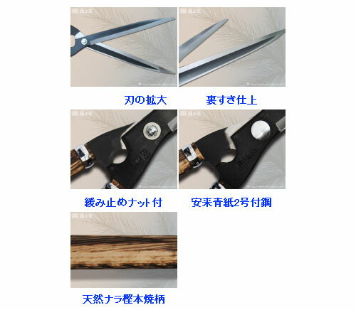 鋭型刈込鋏 青紙 210mm 本焼9寸ナタ柄 みきかじや村 TS170