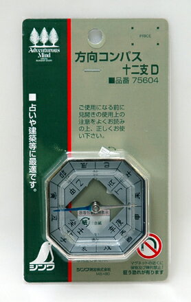 方向コンパス(十二支) D シンワ 75604