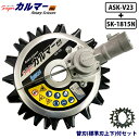 【送料無料】アイデック スーパーカルマー PRO プロ 標準刃 フリージョイント式 交換用替刃1セット付 ASK-V23&SK-1815N アイデック ASK-...