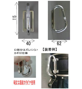 鳶壱 太径カラビナホルダー ※取寄品 B-09