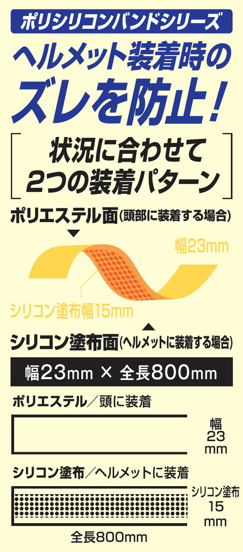 ポリシリコンゴムバンド 23mm幅 青龍 イチネンMTM ミツトモ 87652