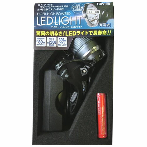EL2800T用充電器 3.7V EIGERTOOL(アイガーツール) DSS18650