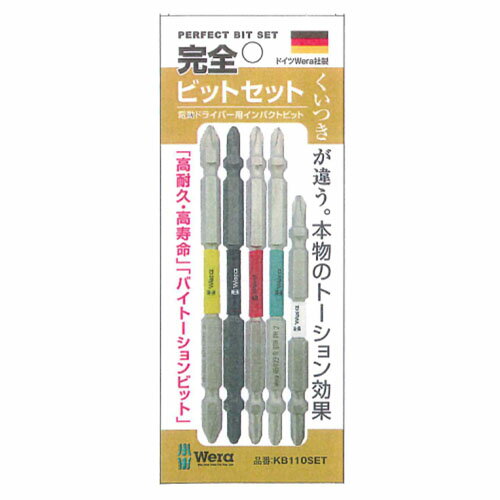 Wera(ヴェラ) 完全ビットセット 5本入 ※取寄品 KB110SET