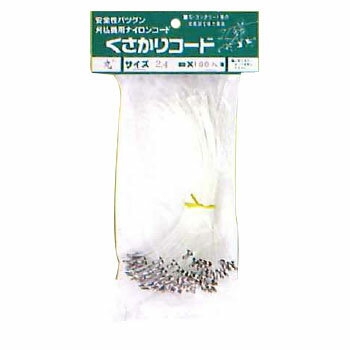 くさかりコード 丸ビョウ止 2.4x200mm 100本入 たくみ 9545