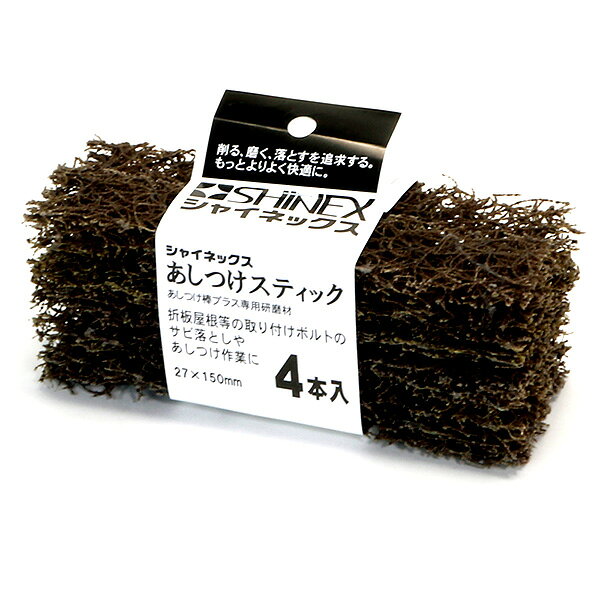 特徴削る、磨く、落とすを追求して、もっとよりよく快適に。あしつけ棒の後部にあしつけスティック専用のホルダーが付き、大変だった折板屋根の取り付けボルトの研磨作業も腰を屈めること無く、楽にそしてしっかりとあしつけ作業ができます。仕様フラット・スリムタイプ・V90・V120粒度：#80柄長：1200mm※商品画像はイメージです。※メーカーからの取寄せ商品のため、ご注文後のキャンセル、返品、交換はできません。