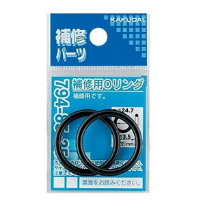 補修用Oリング(19.8×2.4)(2枚入) カクダイ 794-85-20