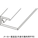 あんから用見切 L=2450mm アイボリー 1箱20本価格 フクビ化学 AKMV(4)
