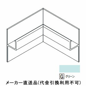 樹脂系バスパネル部材 カウンター見切用入隅 グリーン 1箱5個価格 フクビ化学 CMCG