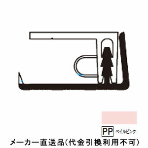 樹脂系バスパネル部材 見切 3m ペイルピンク 1箱20本価格 フクビ化学 LM-LPP3(4.0)