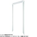 引戸135-3方枠HWセット ホワイト 1セット価格 フクビ化学 UR13S23