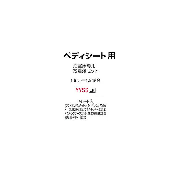 ペディシート用 浴室床専用接着剤セット ライトローズ 2セット 浴室リフォーム 取寄品 フクビ化学 YYSSLR