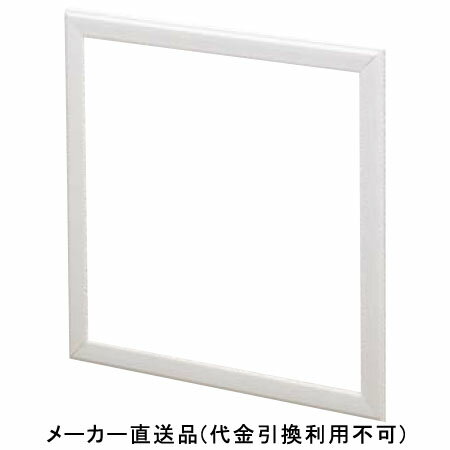 壁用点検口 枠のみ N15 ボード厚9.5mm用 200×200mm オフホワイト 1箱25枠価格 フクビ化学 N9520W