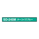 ヘルメット用 非反射テープ モディカルテープ 10mm幅 ターコイズブルー TOYO トーヨーセフティー 10MM-SD-245M(4)