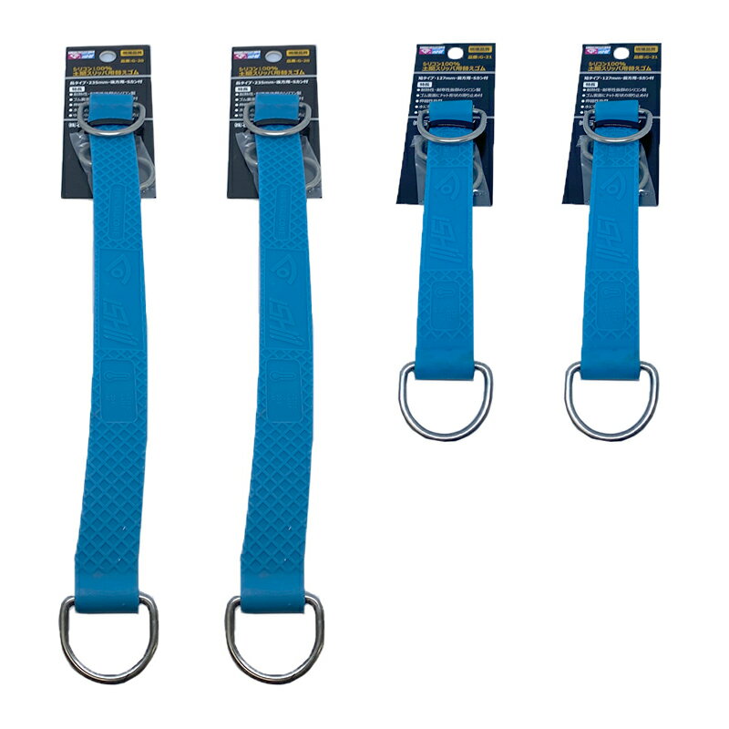 シリコン製シューズ用替ゴム 1足分セット（G-20&G21×2） 石井超硬 G-22