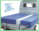 ターポリン軽トラ用トラックシート ブルー&ホワイト ワイドボディ車対応 IZUMI STL-BU