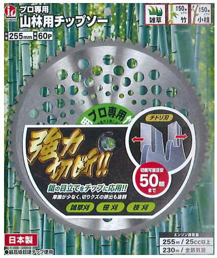 プロ専用 山林用チップソー 230×50P ブリスターパック入 AP RJ-0001